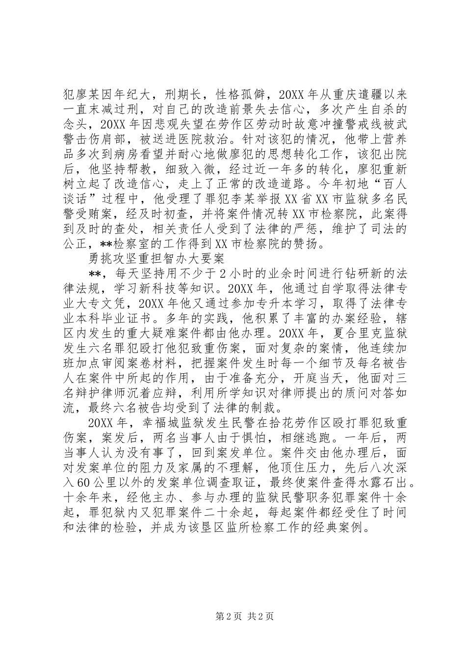 监狱检察室主任规范化管理个人先进事迹_第2页