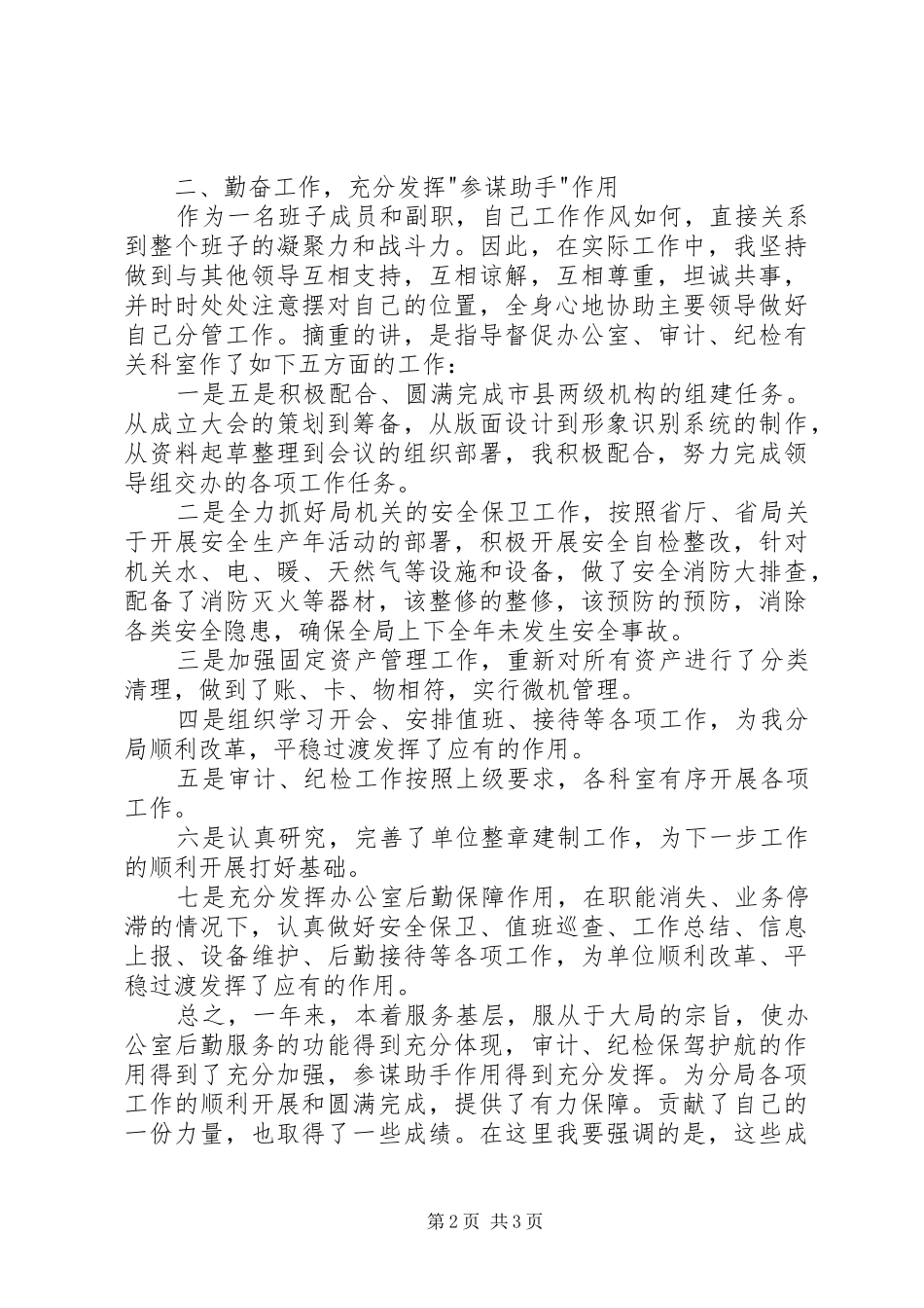 交通建设局负责人的述职报告_第2页