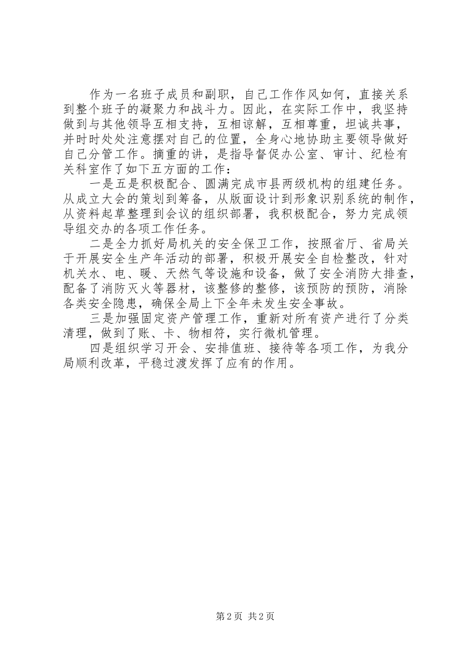 交通建设局负责人的述职述廉报告_第2页