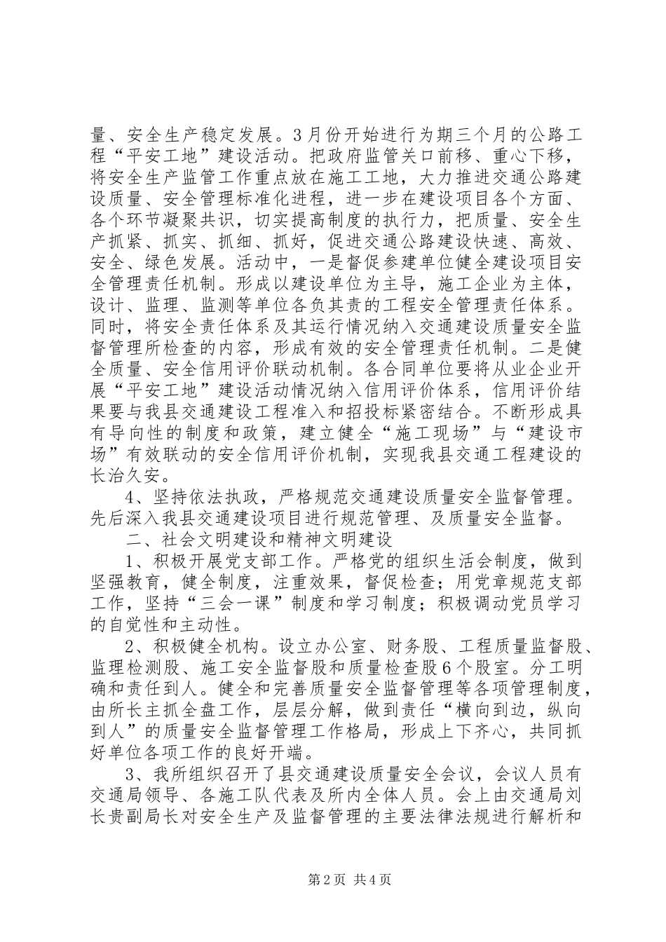 交通建设五个文明工作总结_第2页