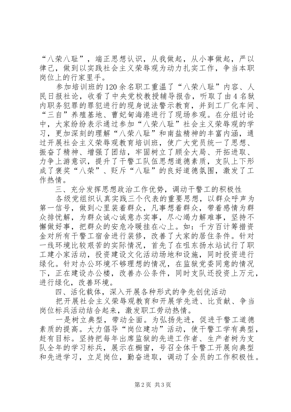 监狱精神文明半年工作总结_第2页