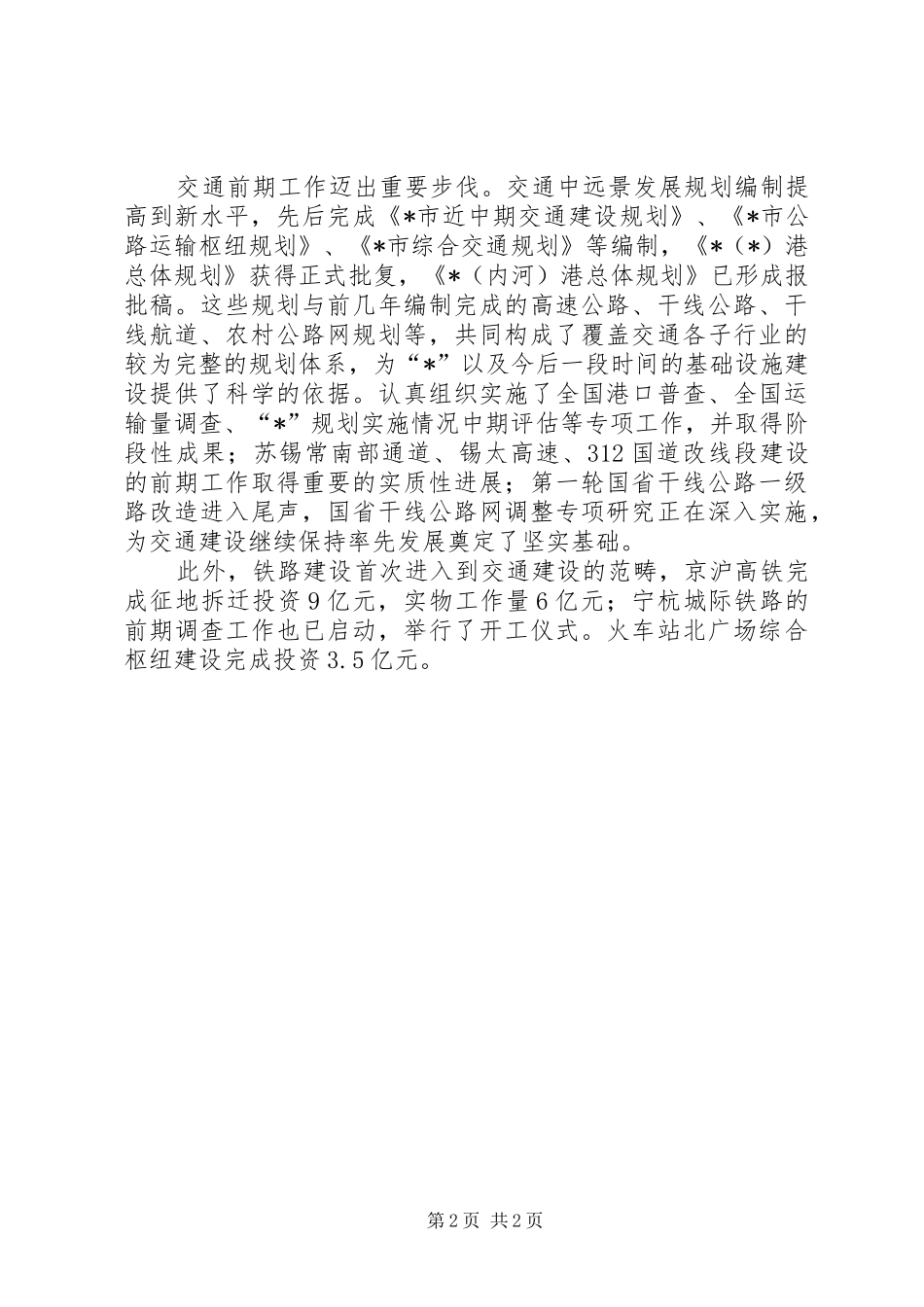 交通经济建发展总结_第2页