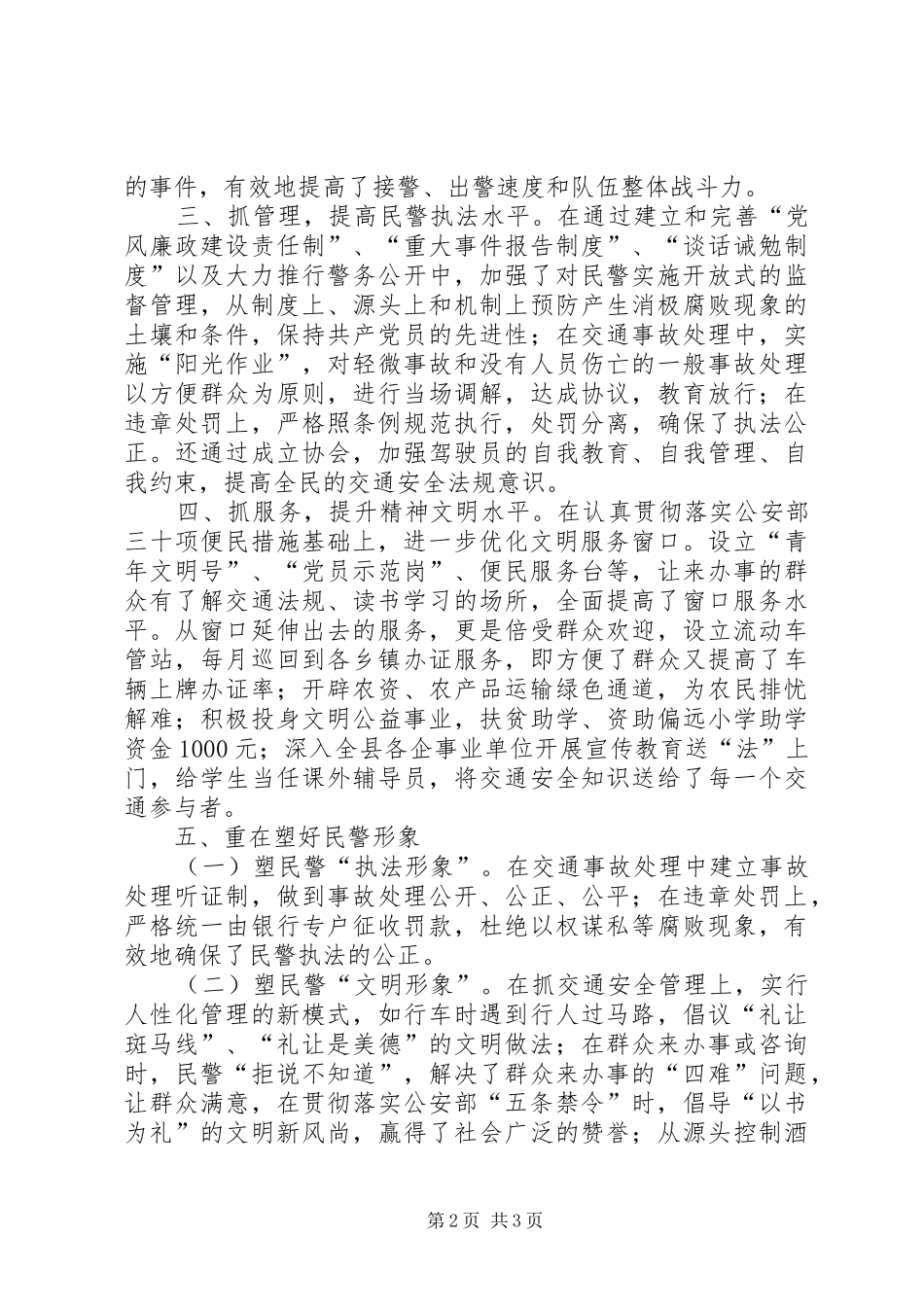 交通警察大队精神文明创建活动总结_第2页