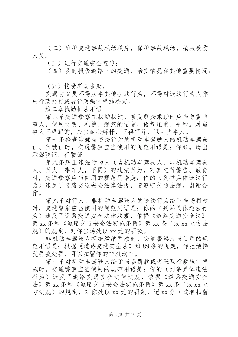 交通警察道路执勤执法工作规范_第2页