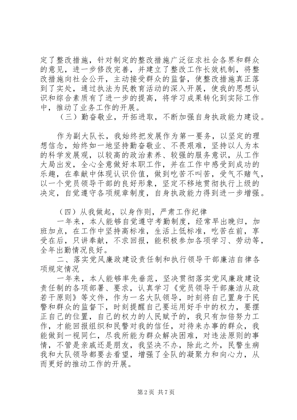 交通警察述职报告范文_第2页