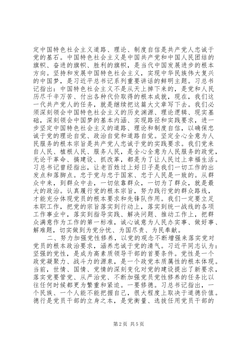 监狱警察树正气铸忠诚，做优秀共产党员演讲稿征文心得_第2页