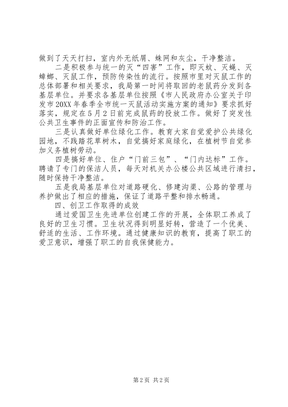 交通局爱国卫生月工作总结_第2页