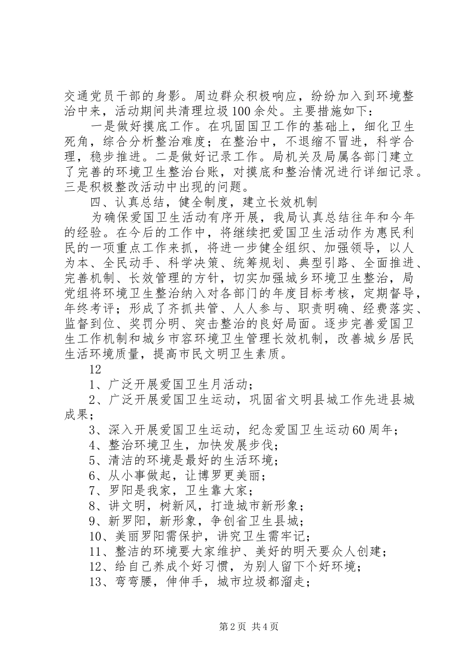 交通局爱国卫生月活动总结_第2页