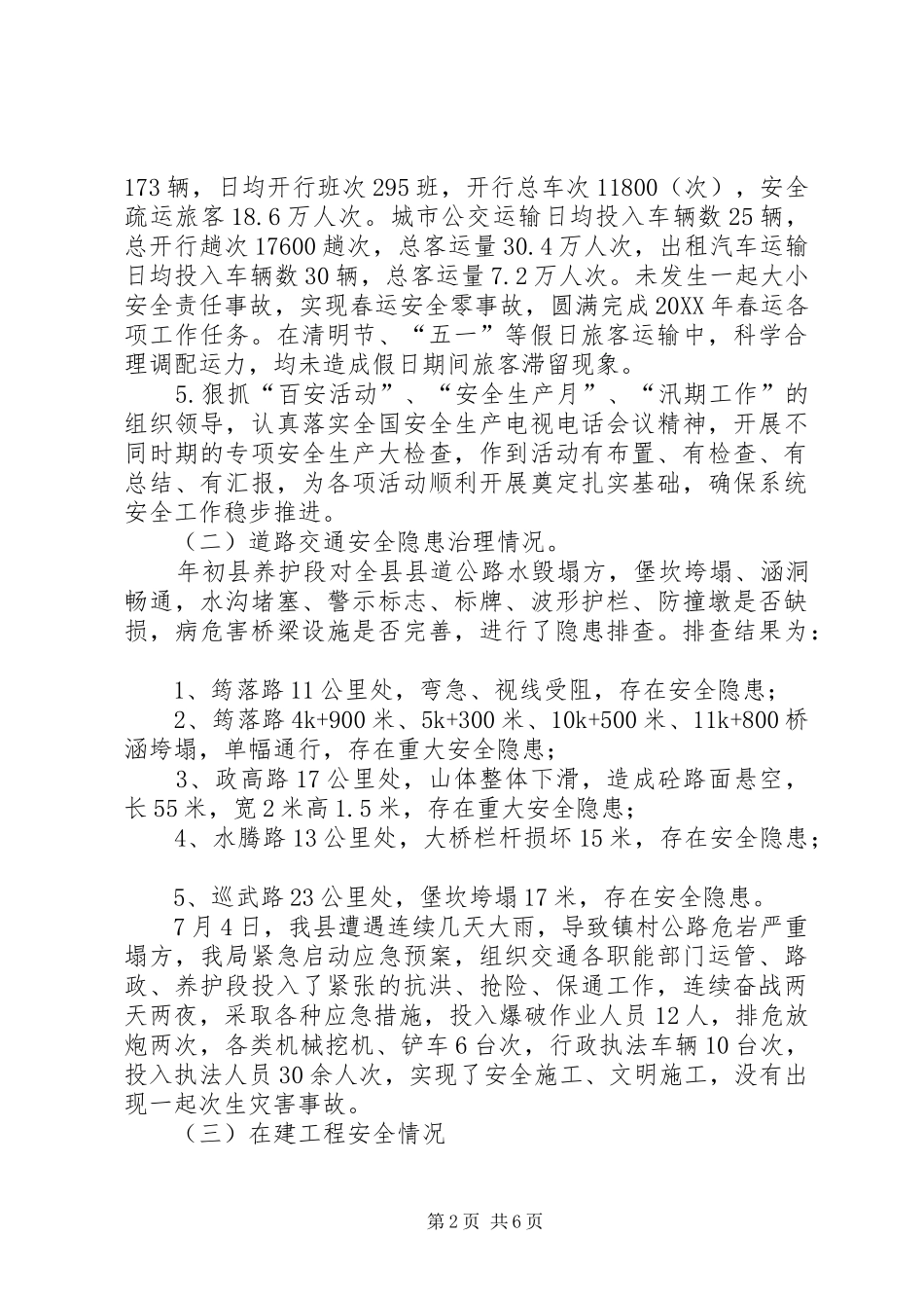交通局安全半年工作总结_第2页