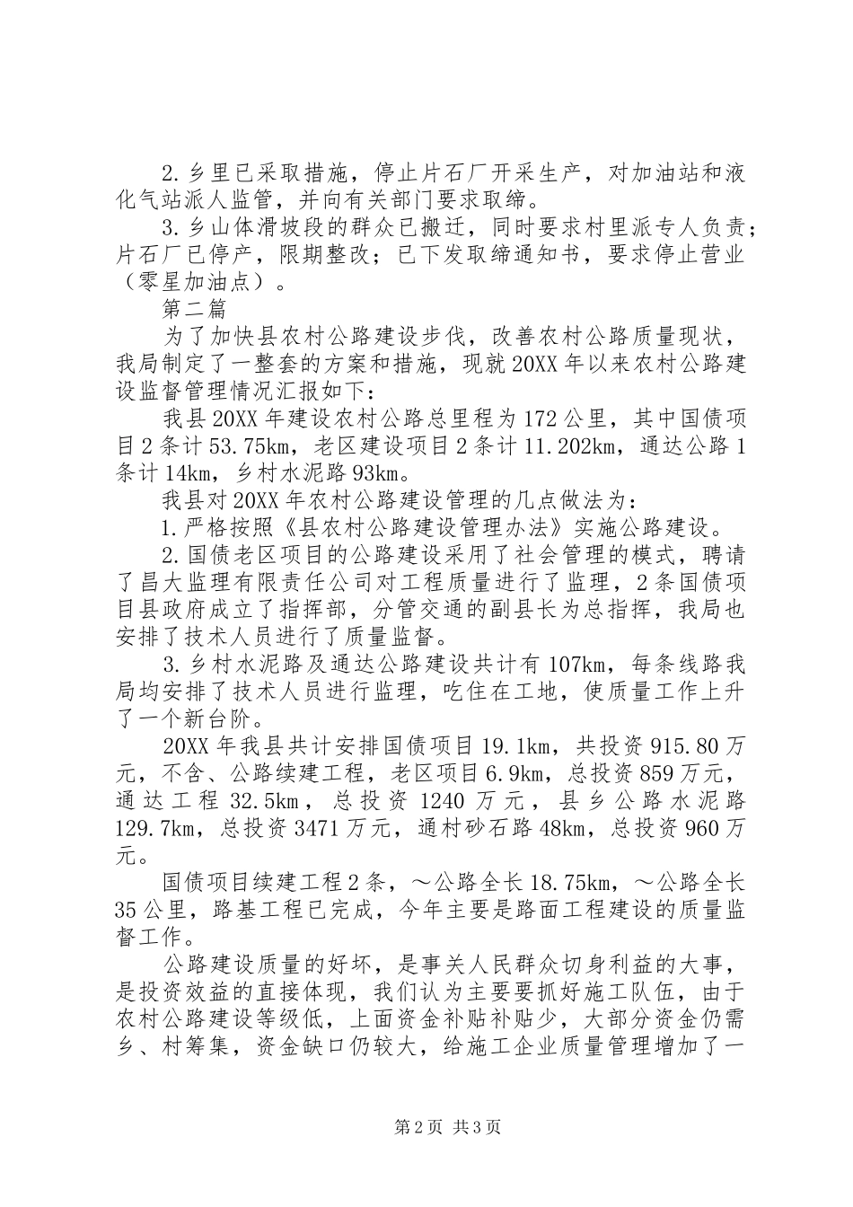 交通局安全督查报告篇_第2页