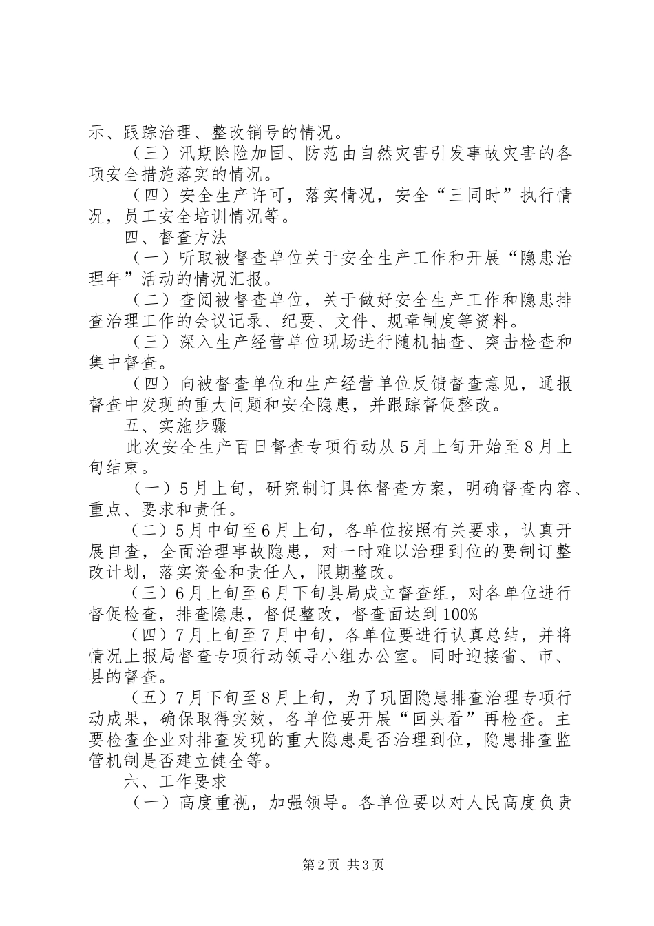 交通局安全督查专项方案_第2页