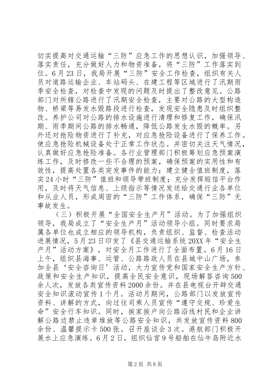 交通局安全工作半年总结_第2页