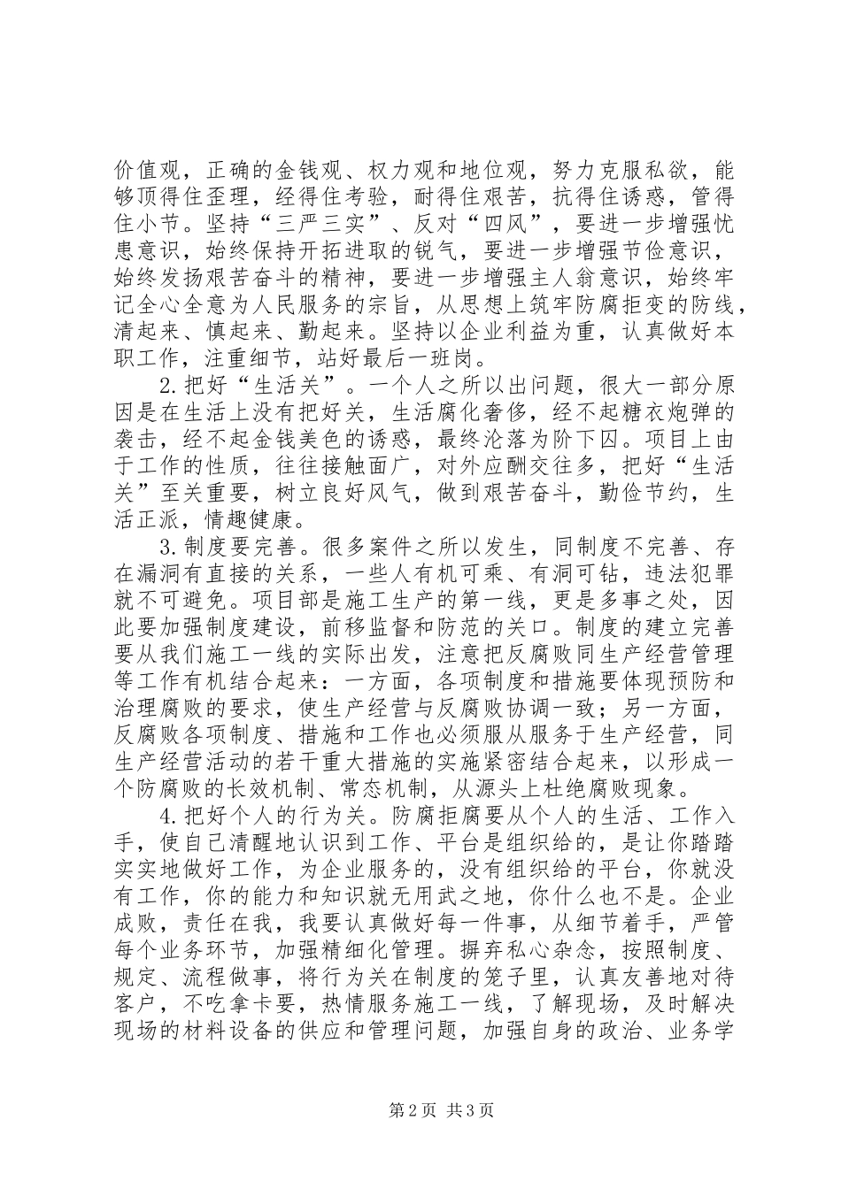监狱警示教育参观活动心得体会四_第2页