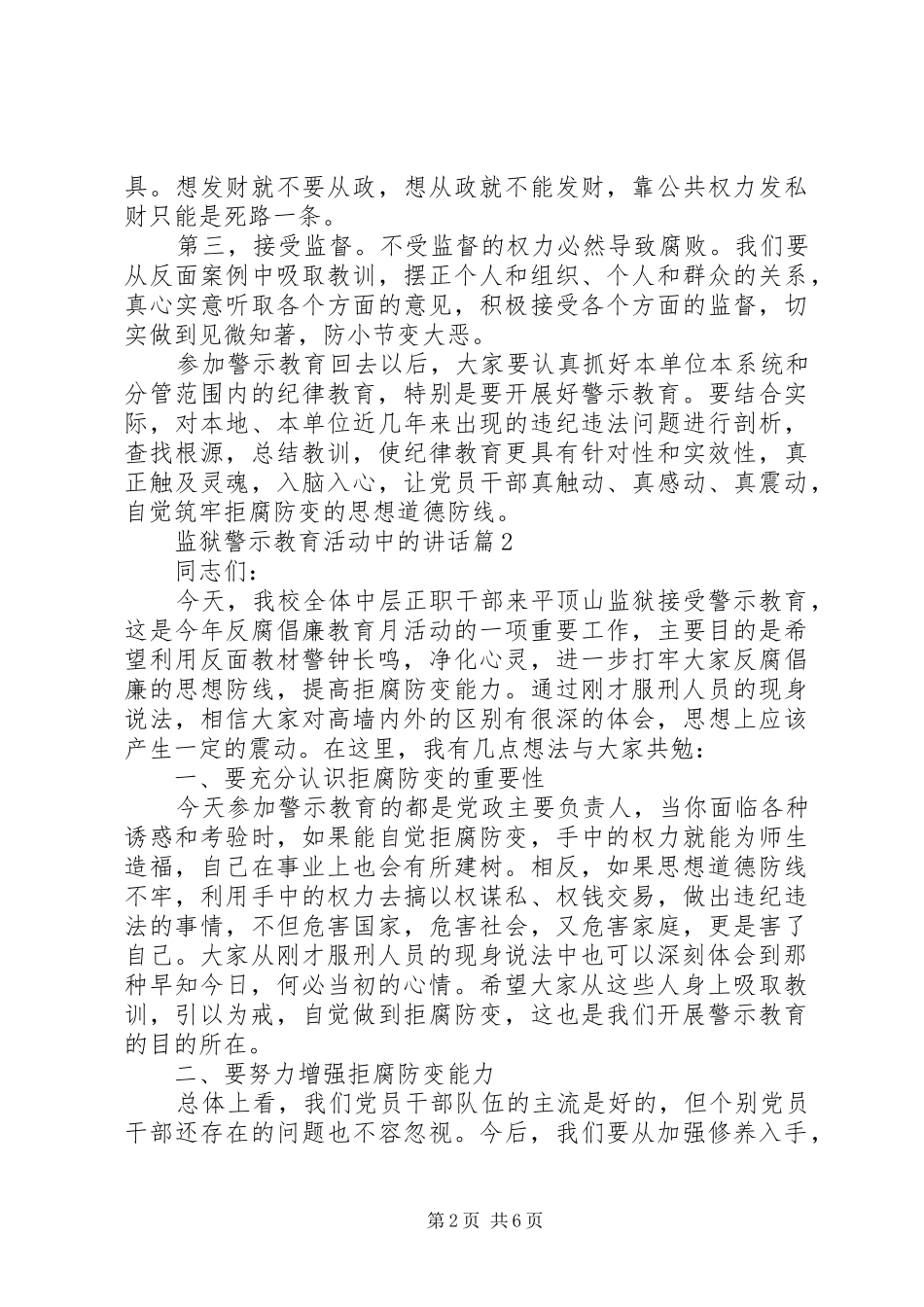 监狱警示教育的致辞_第2页