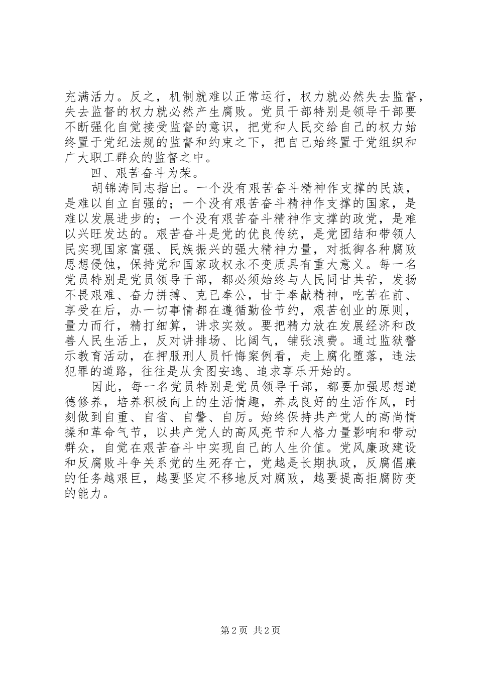 监狱警示教育活动的心得体会_第2页