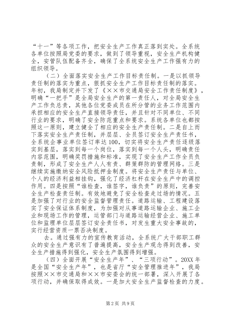 交通局安全工作总结暨安全生产工作思路_第2页