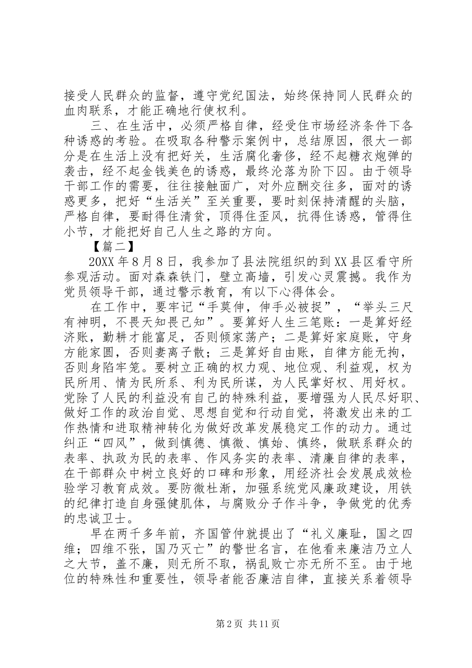 监狱警示教育活动心得体会八篇_第2页