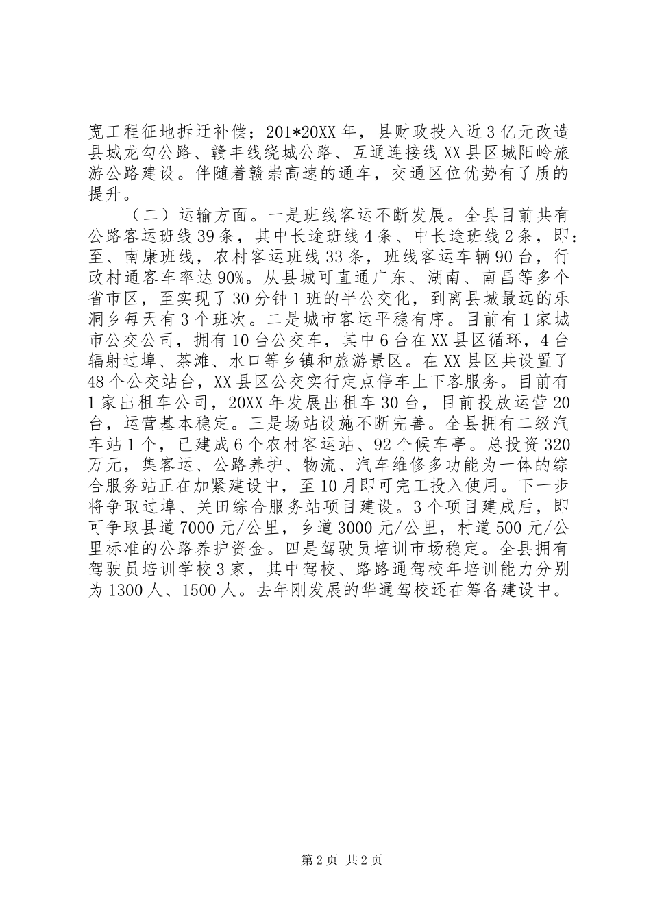 交通局安全监管情况汇报_第2页