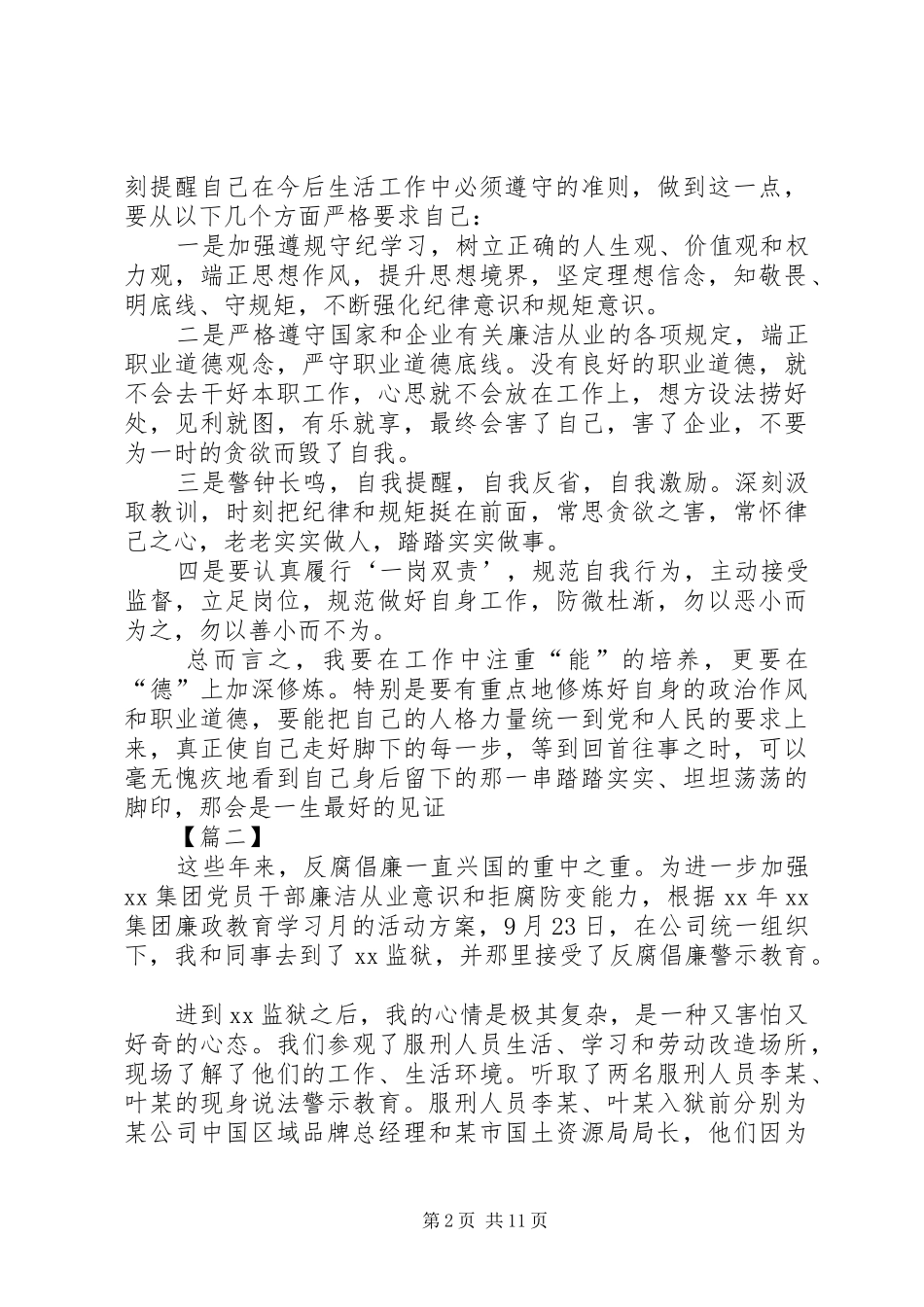 监狱警示教育活动心得体会五篇_第2页