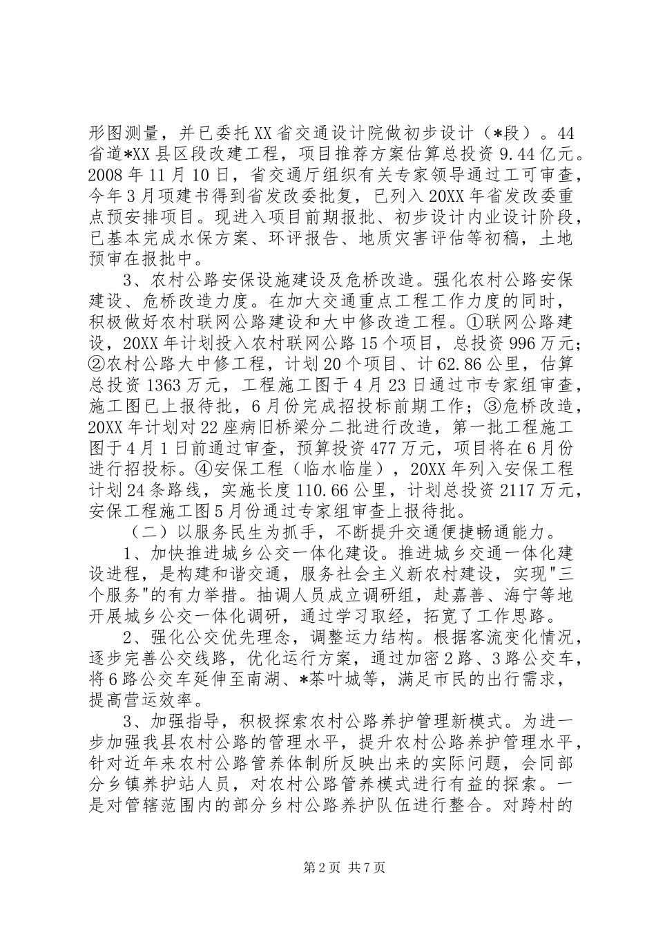 交通局安全建设发展汇报_第2页