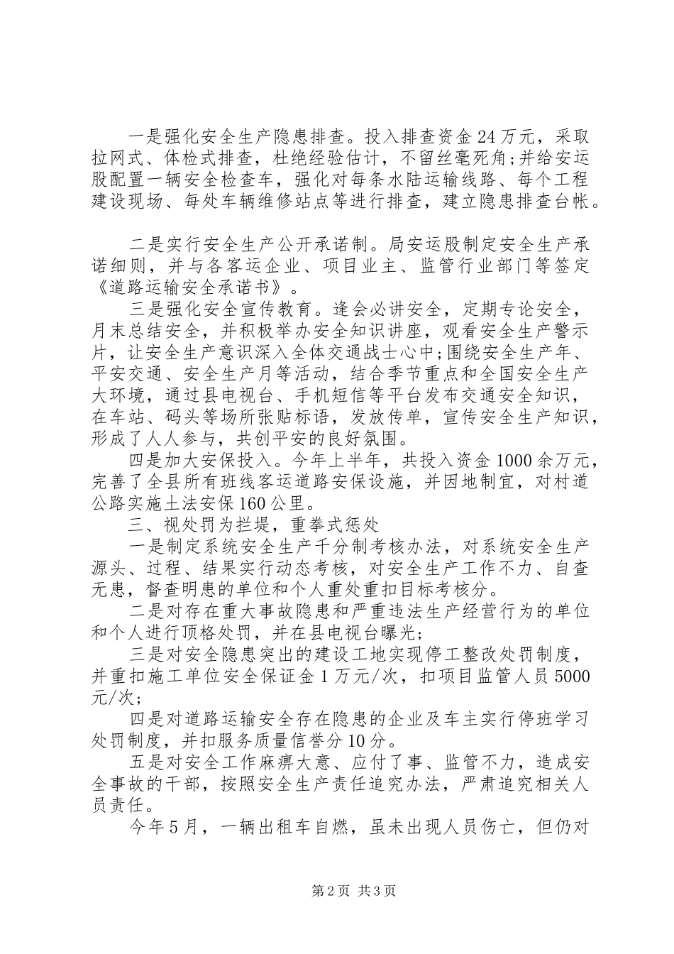 交通局安全排查整治工作报告_第2页