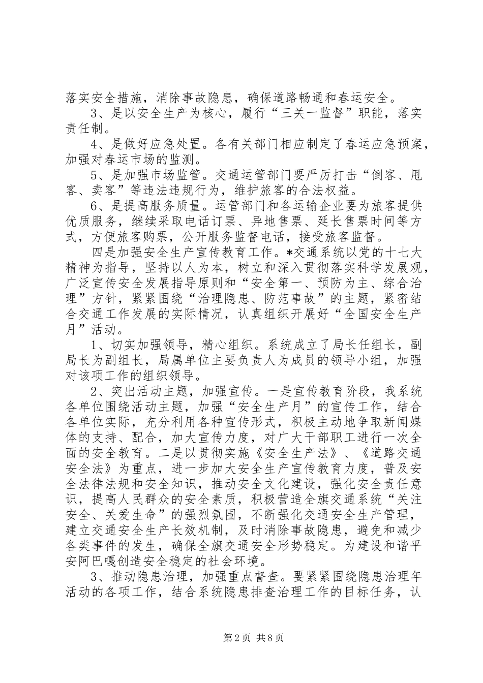 交通局安全上半年工作小结_第2页