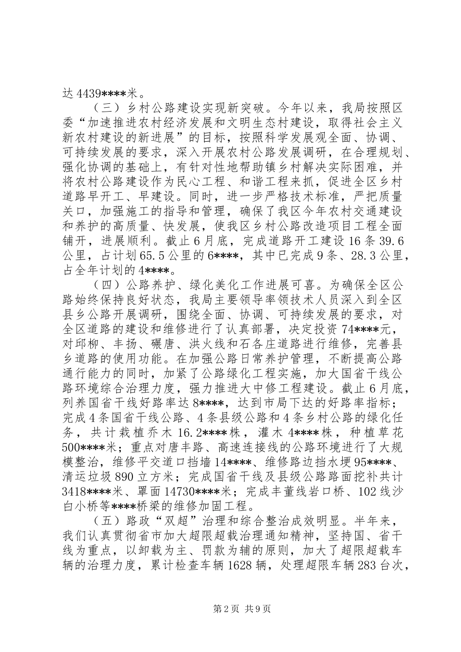 交通局安全上半年工作总结_第2页