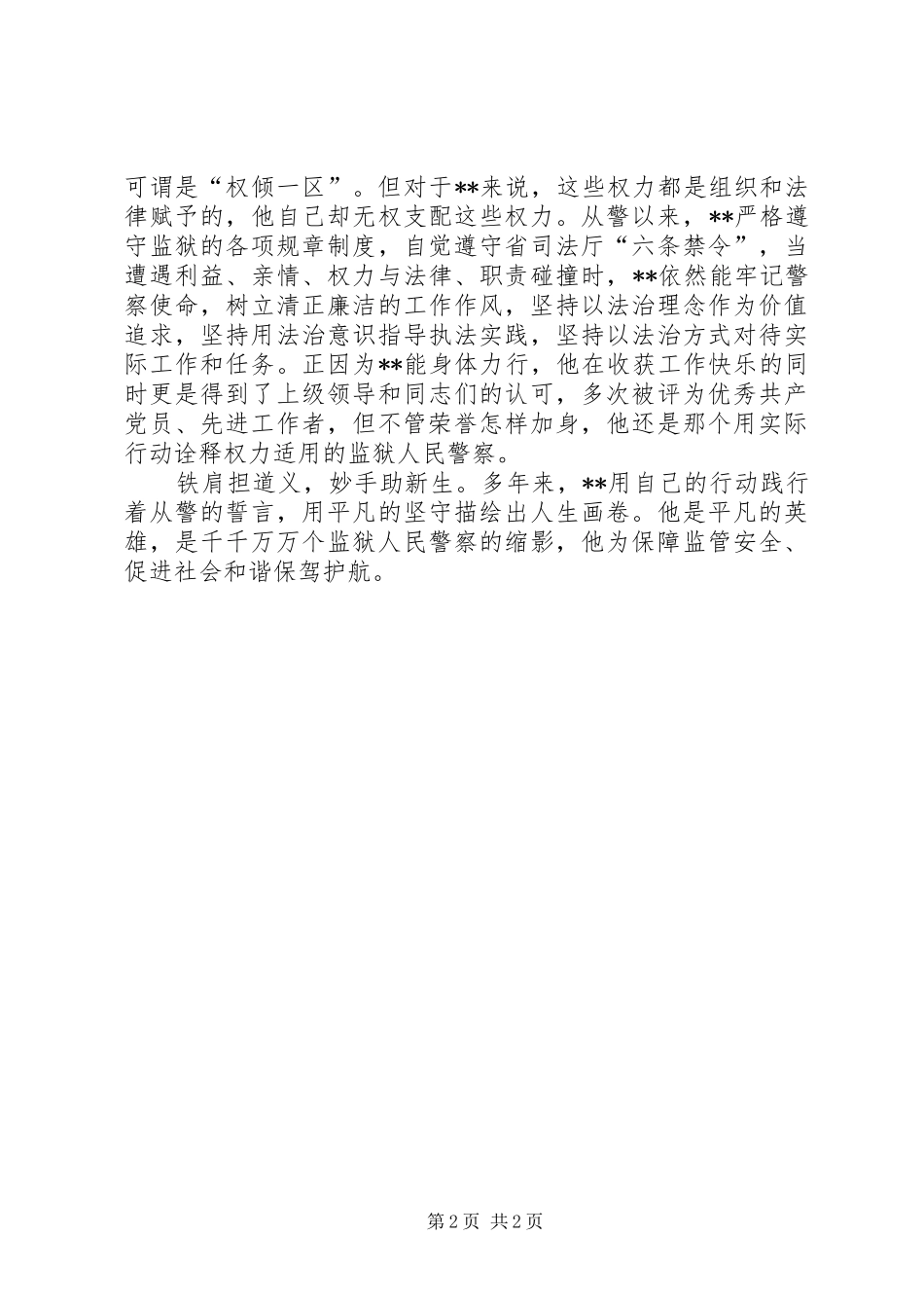 监狱警长事迹材料_第2页