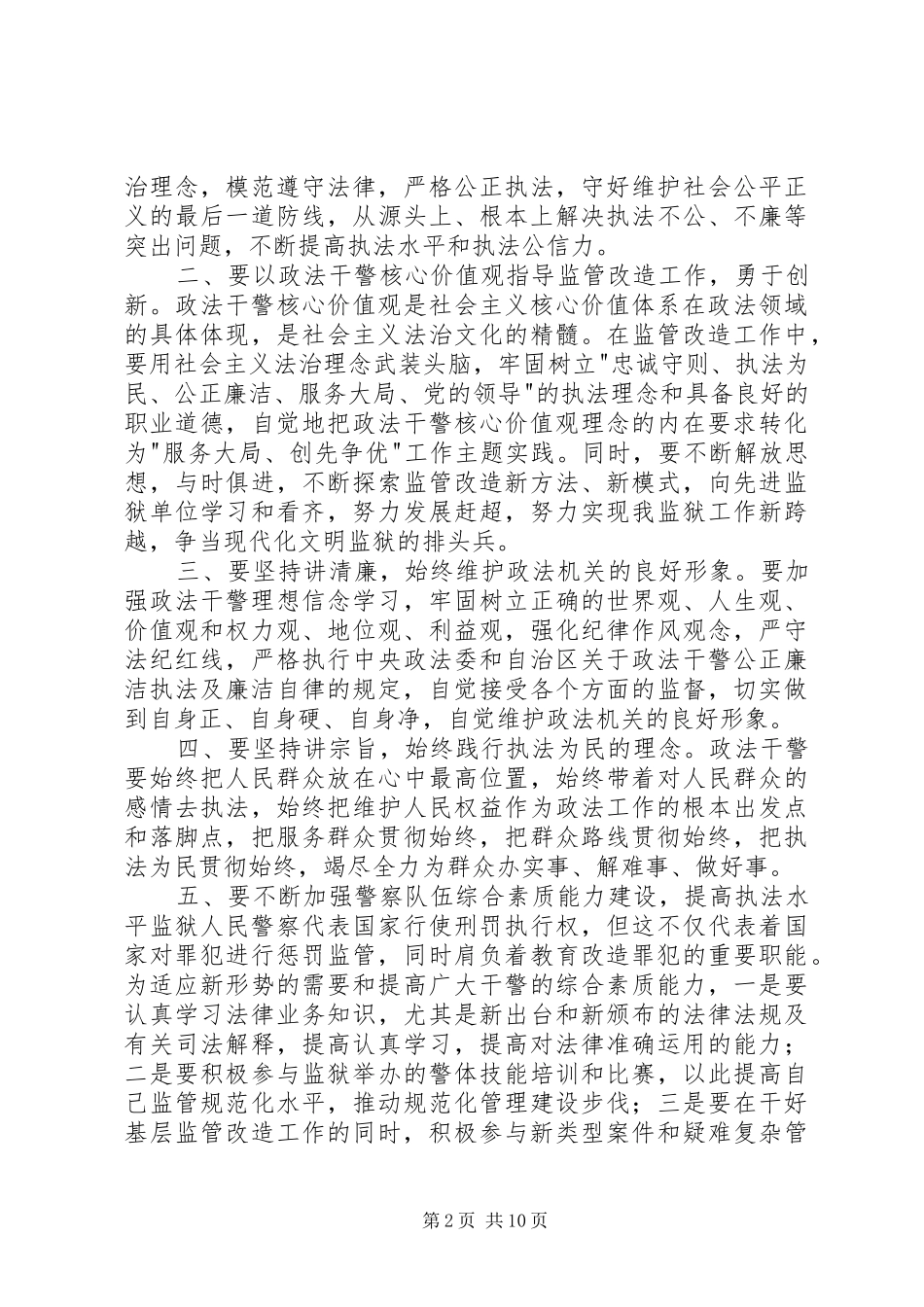 监狱开展三项活动心得体会_第2页