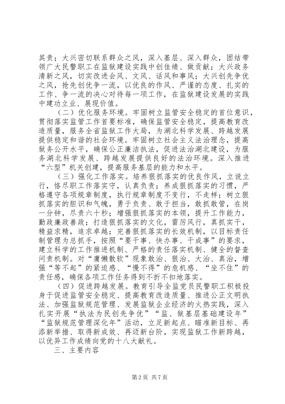 监狱开展三抓一促活动的实施方案_第2页