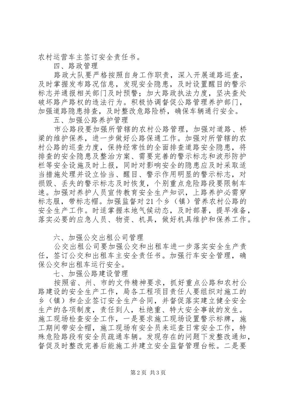 交通局安全生产工作安排范文_第2页