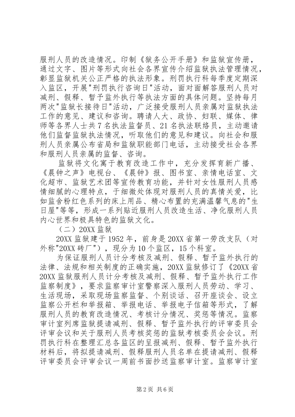 监狱考察调研报告_第2页