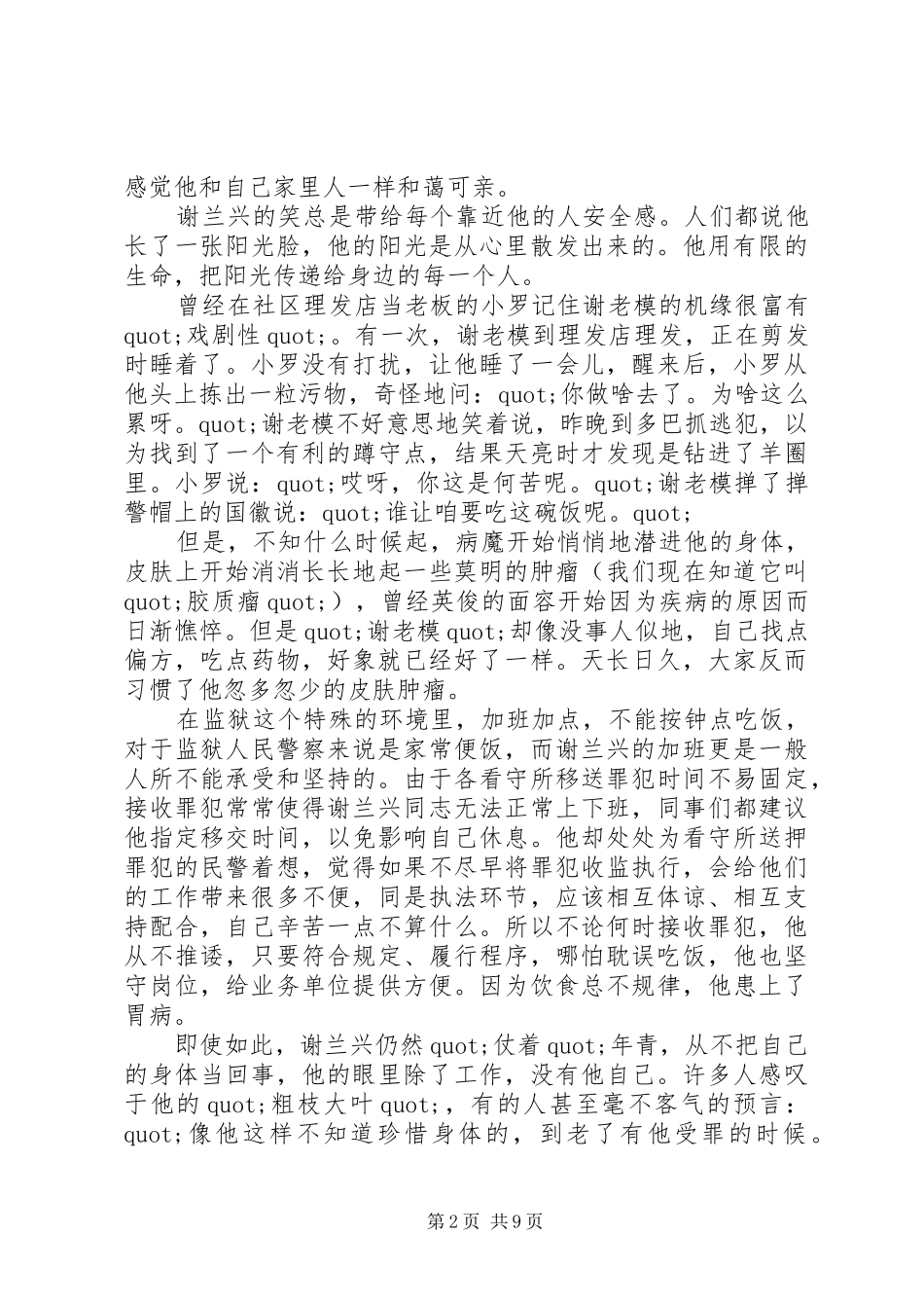 监狱劳教工作先进事迹_第2页