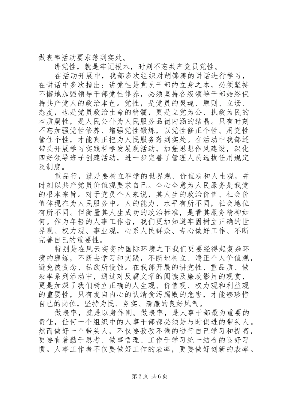 监狱劳教讲党性重品行总结_第2页