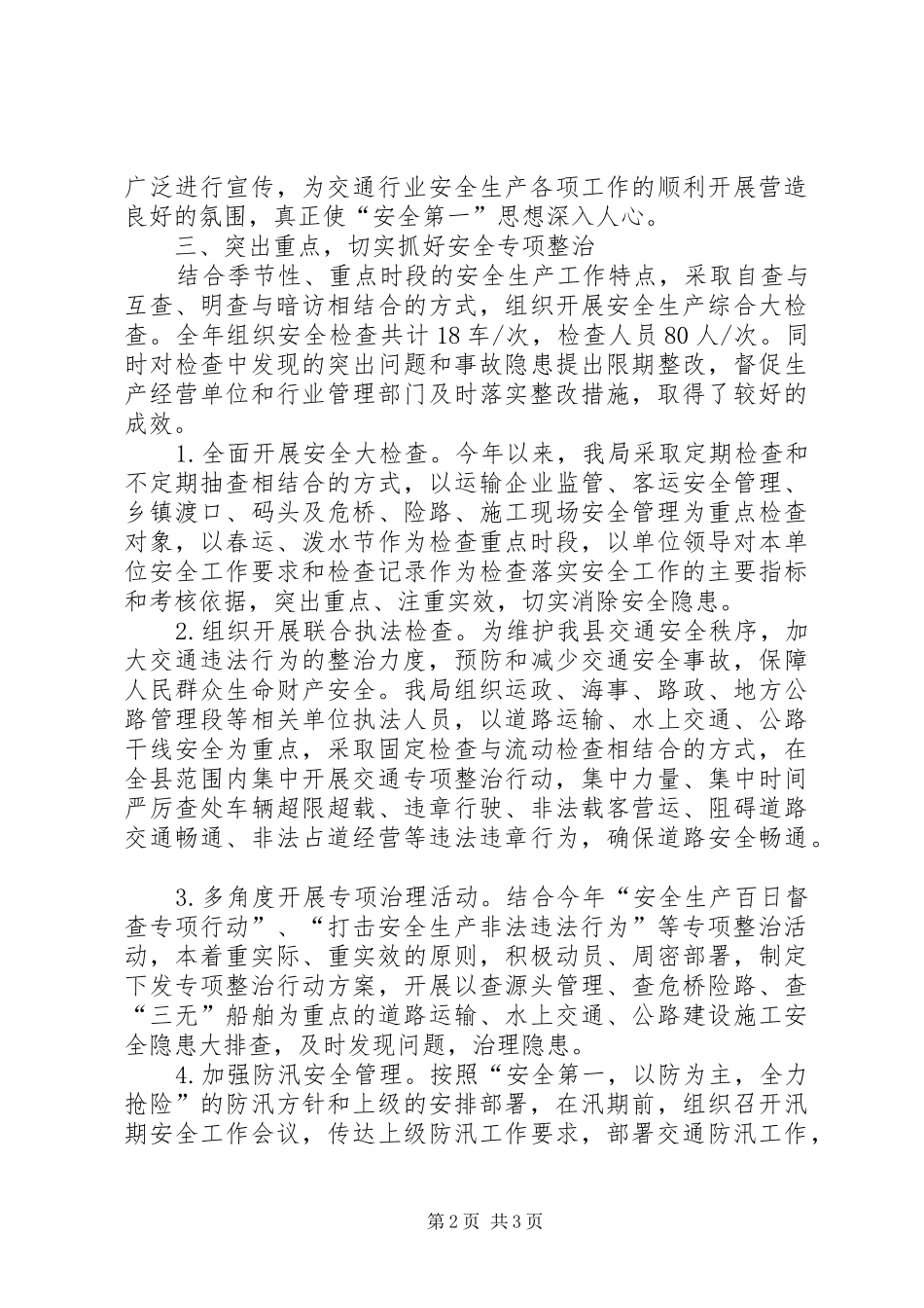 交通局安全生产工作情况汇报_第2页