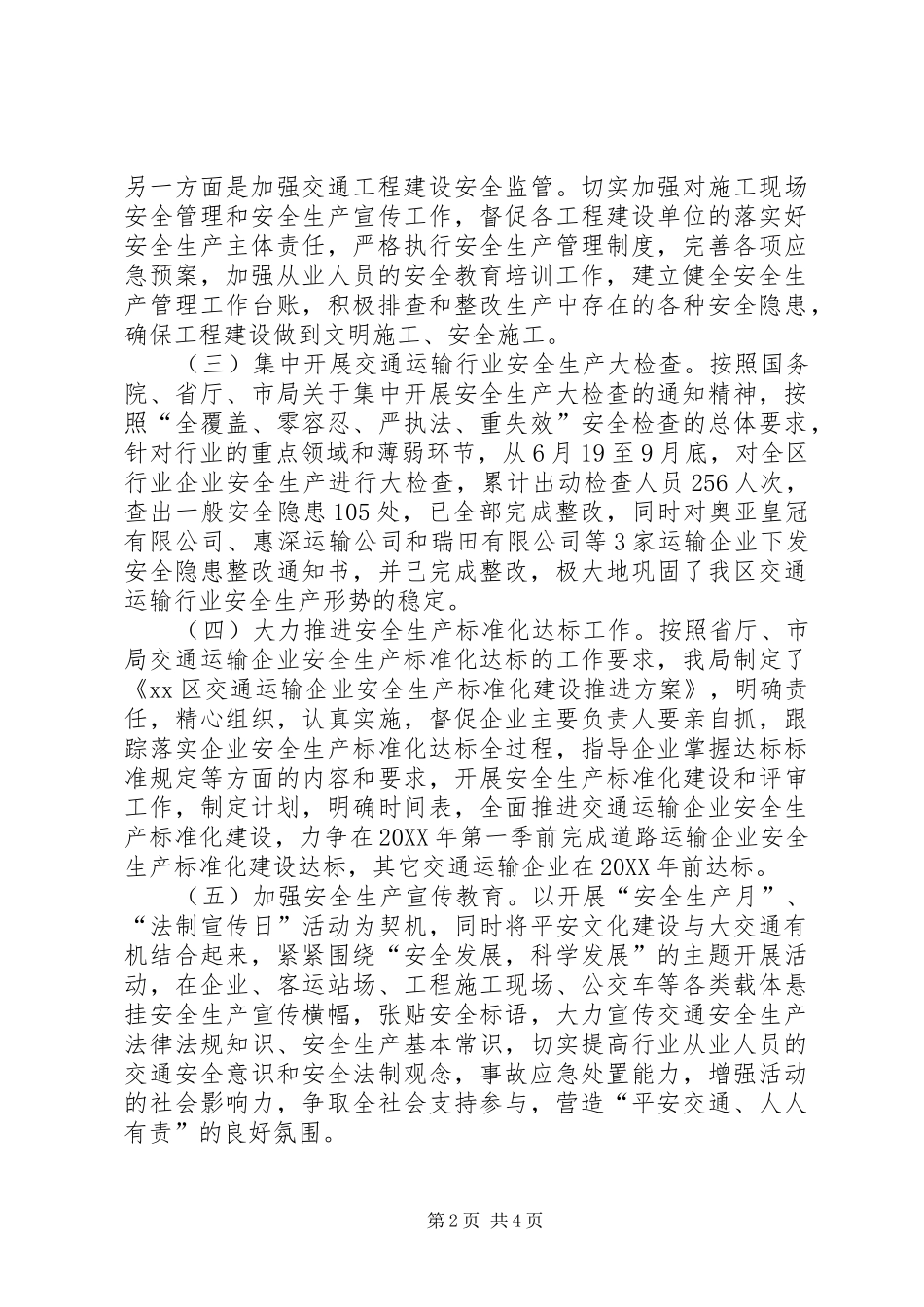 交通局安全生产工作总结_第2页