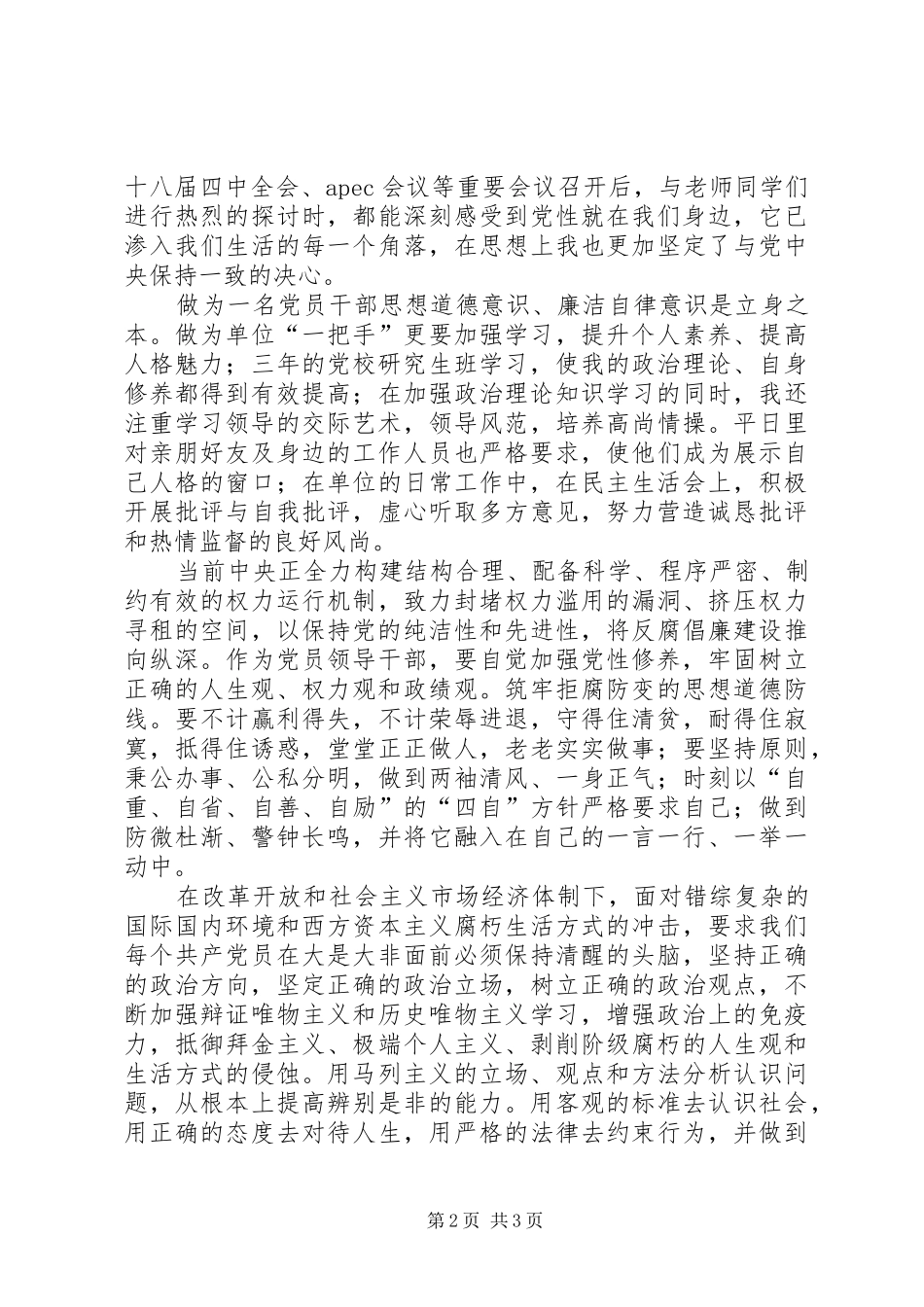 监狱领导党校学习心得体会_第2页