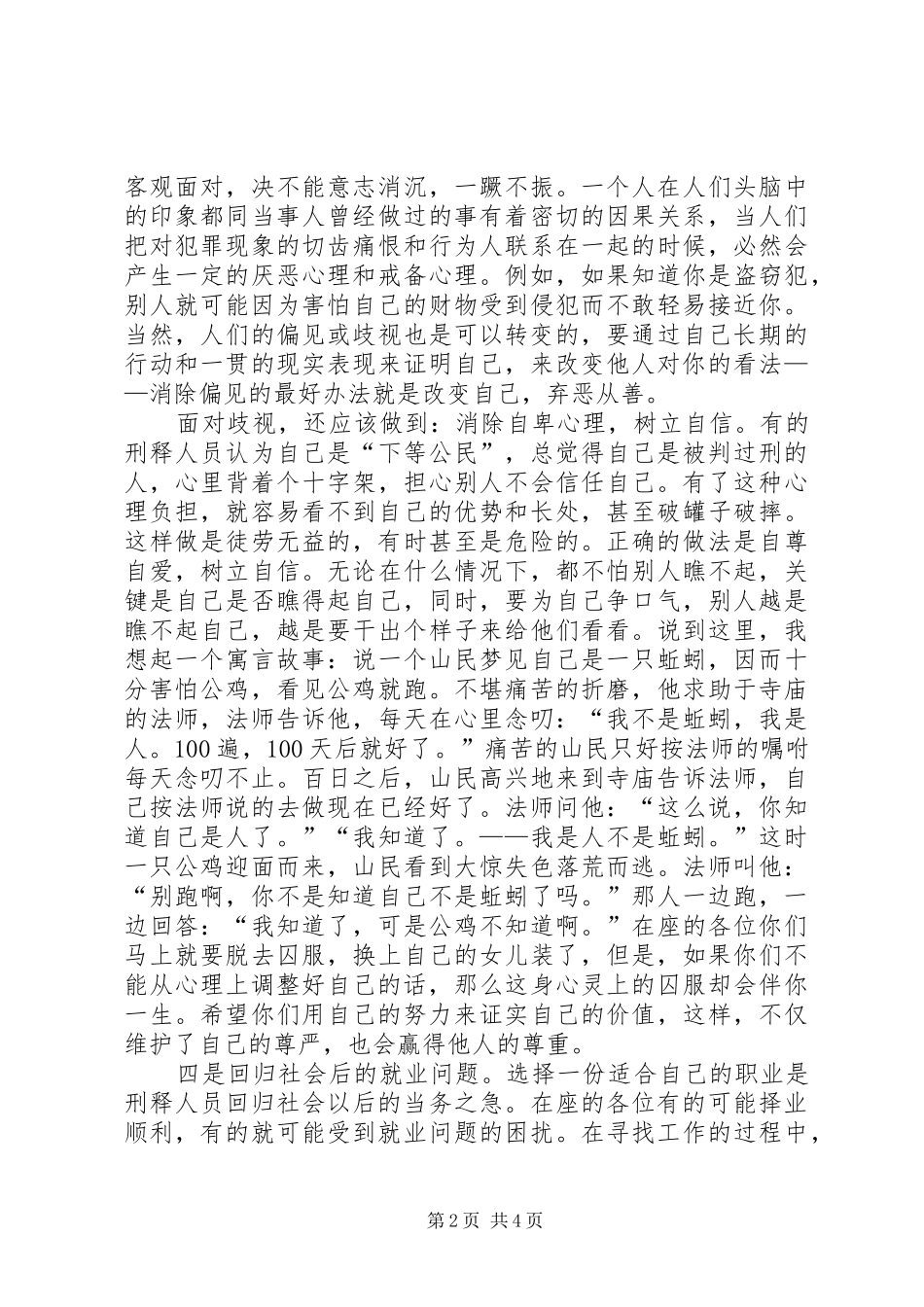 监狱领导在刑释人员欢送会上的致辞_第2页