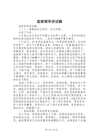 监狱领导致辞稿