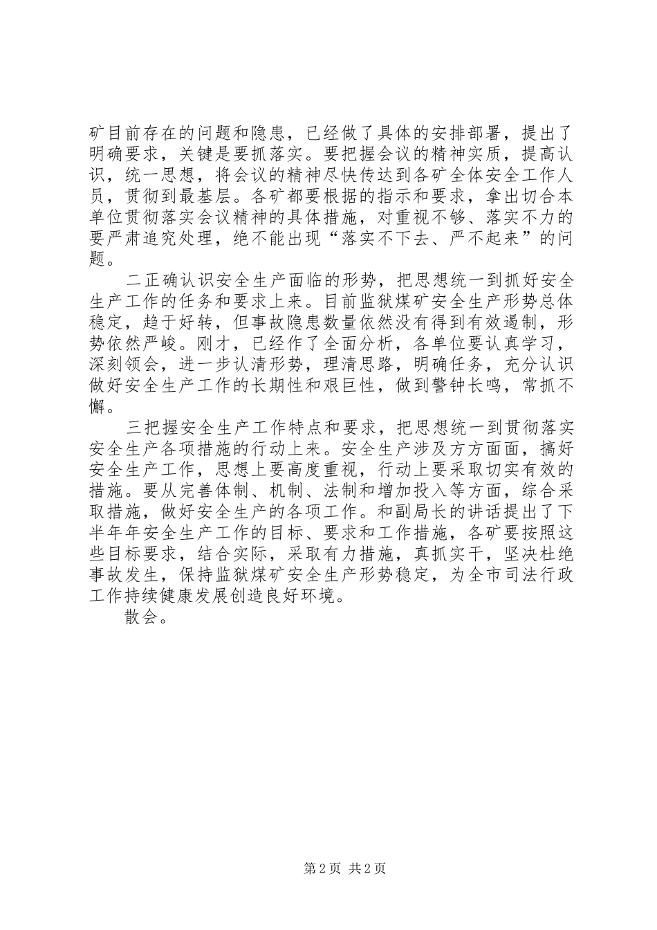 监狱煤矿安全生产工作会主持词_第2页
