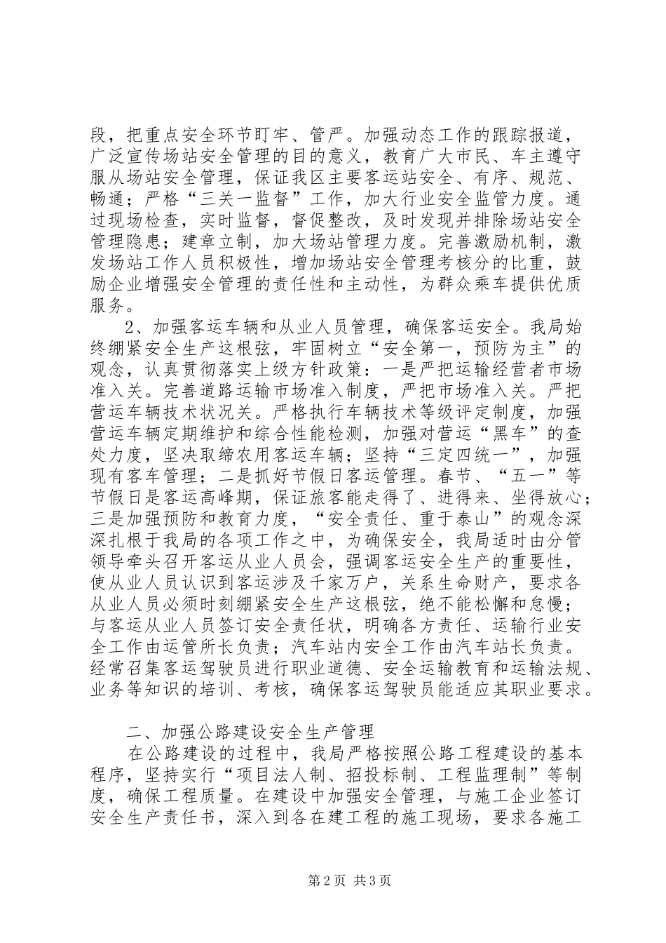 交通局安全生产年终工作总结_第2页