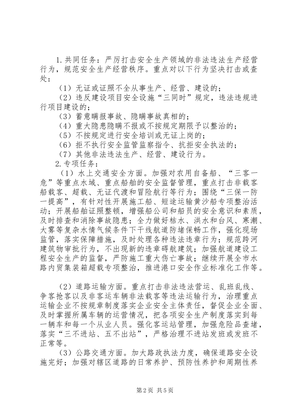 交通局安全生产三项行动实施方案_第2页