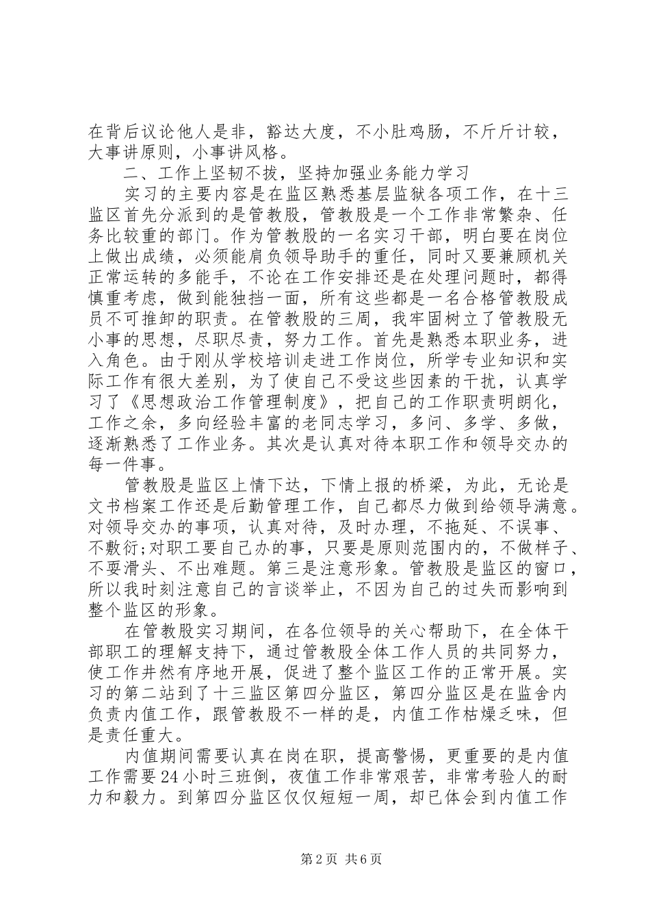 监狱民警初任培训自我鉴定_第2页