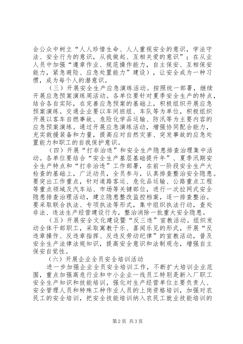 交通局安全生产月实施方案_第2页