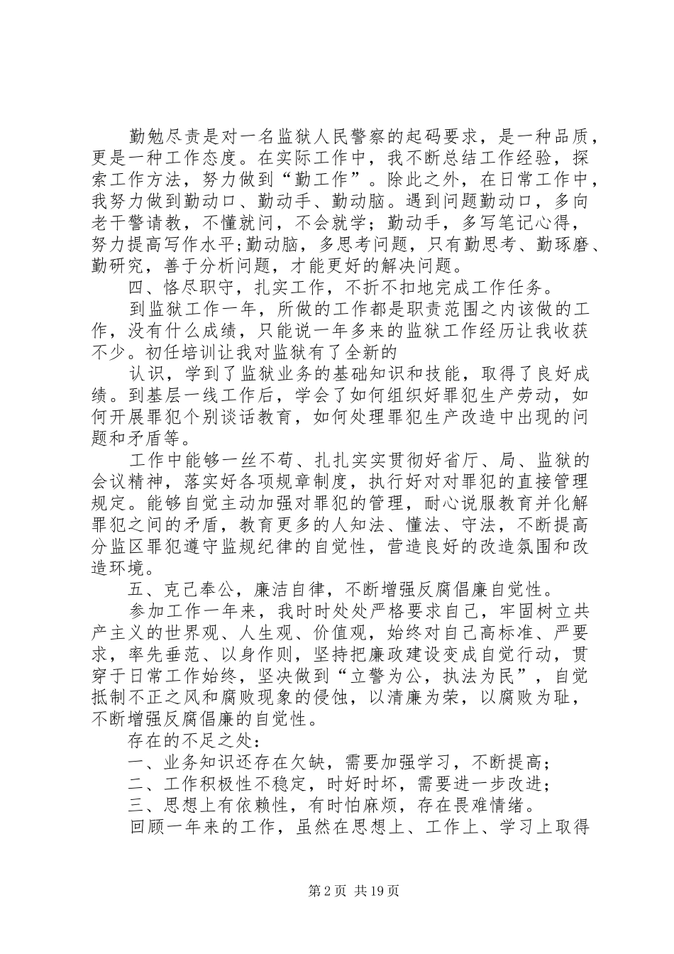监狱民警工作总结_第2页