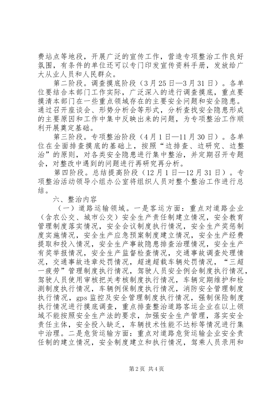 交通局安全专项整治工作方案_第2页