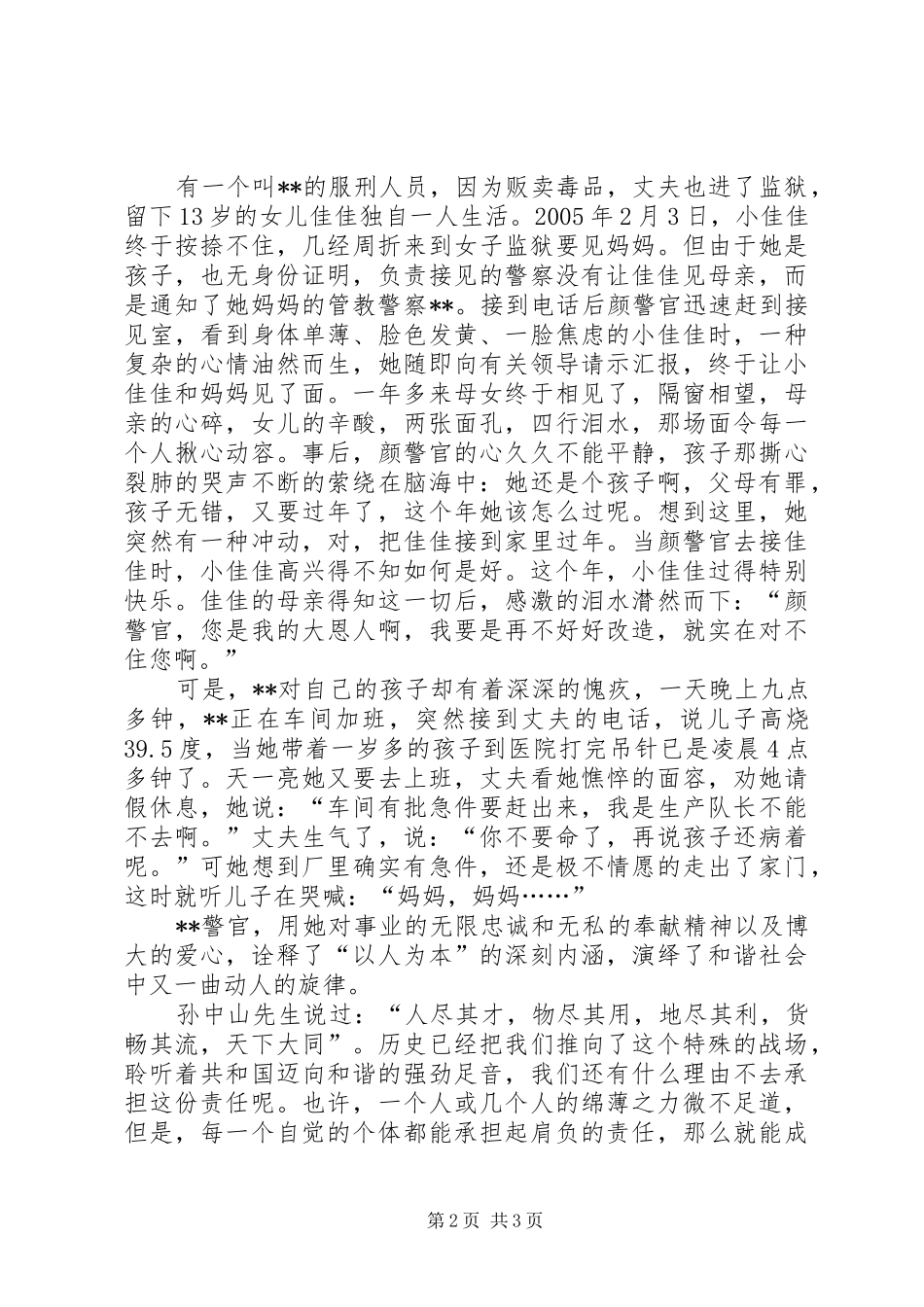 监狱民警献爱心谱和谐事迹材料演讲稿_第2页