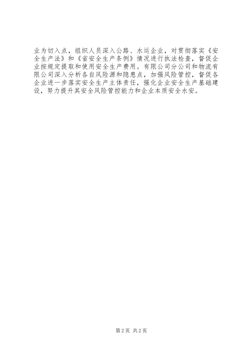 交通局安全专项整治工作汇报_第2页