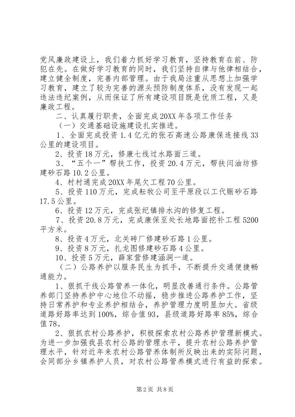 交通局班子个人述职述廉报告_第2页