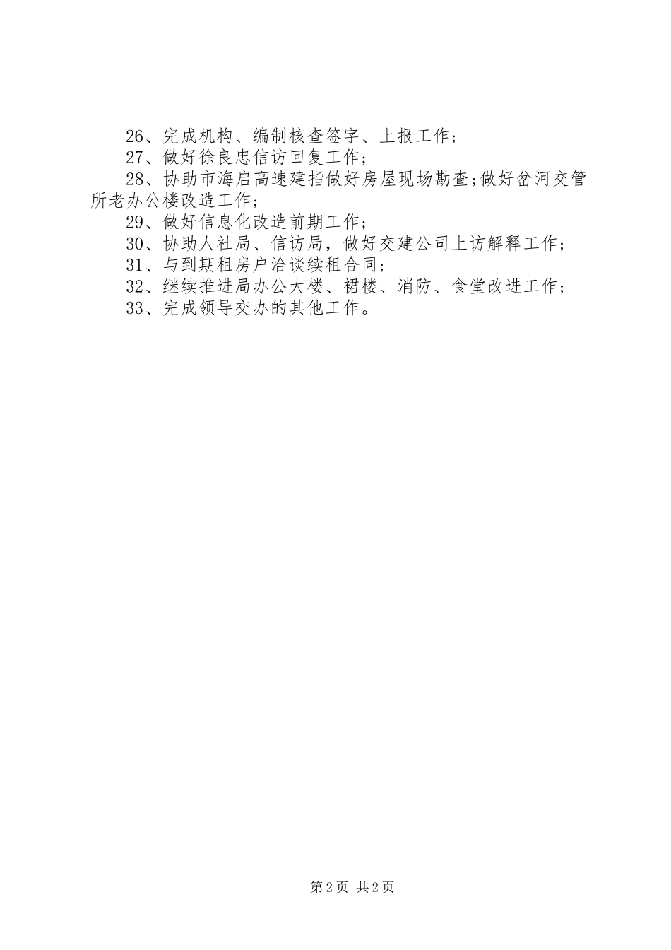 交通局办公室的工作总结_第2页